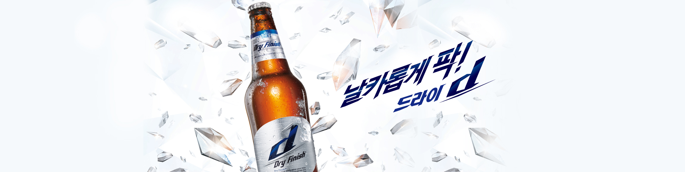 드라이 d