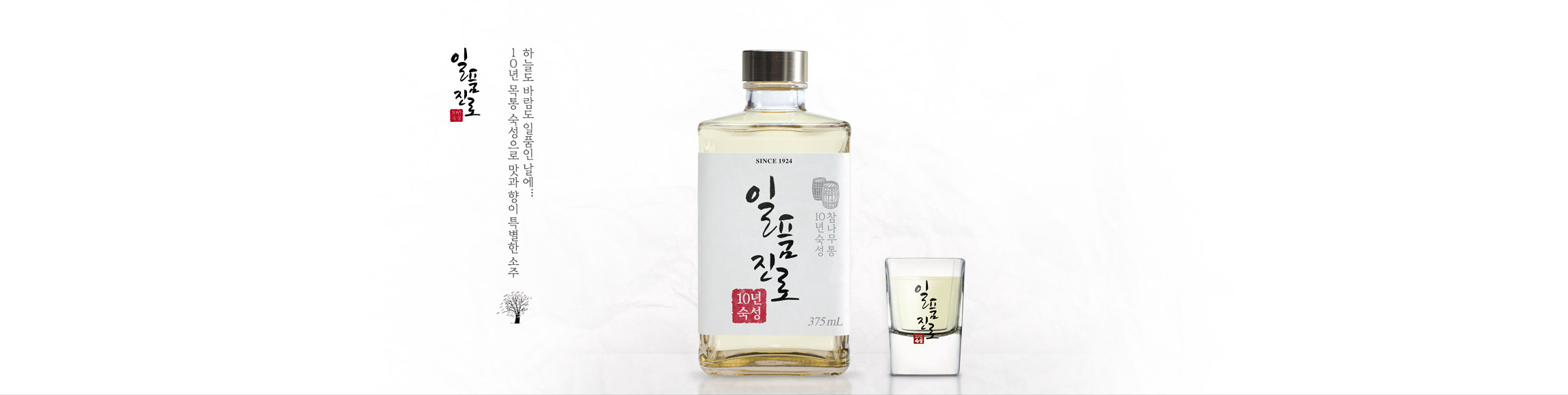 일품진로