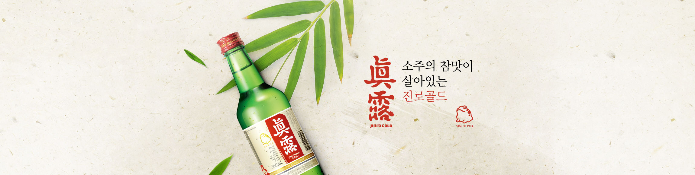 진로골드