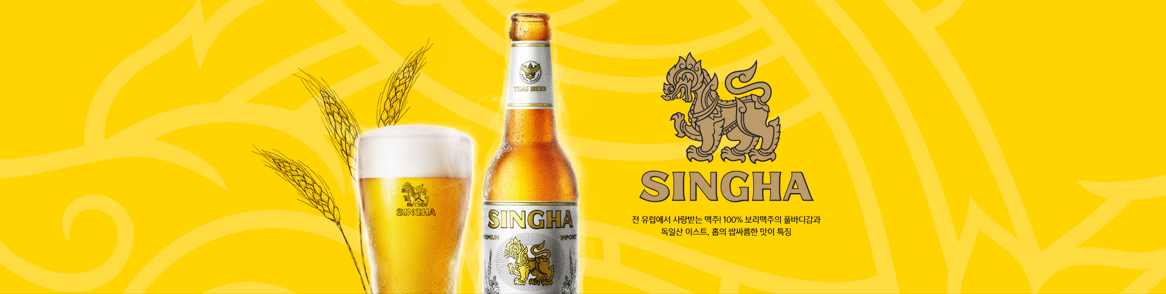 SINGHA