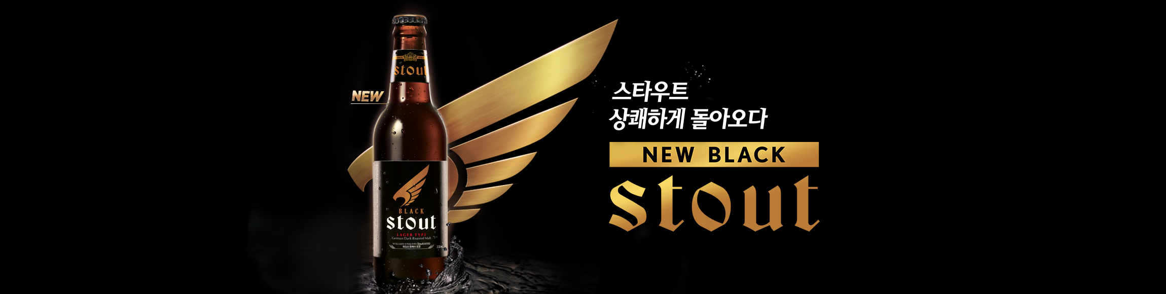 스타우트